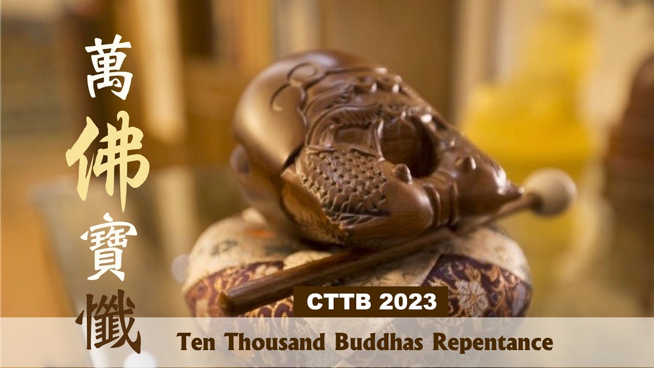 2023-04-25 am_10,000 Buddhas Repentance at CTTB 萬佛城萬佛懺法會