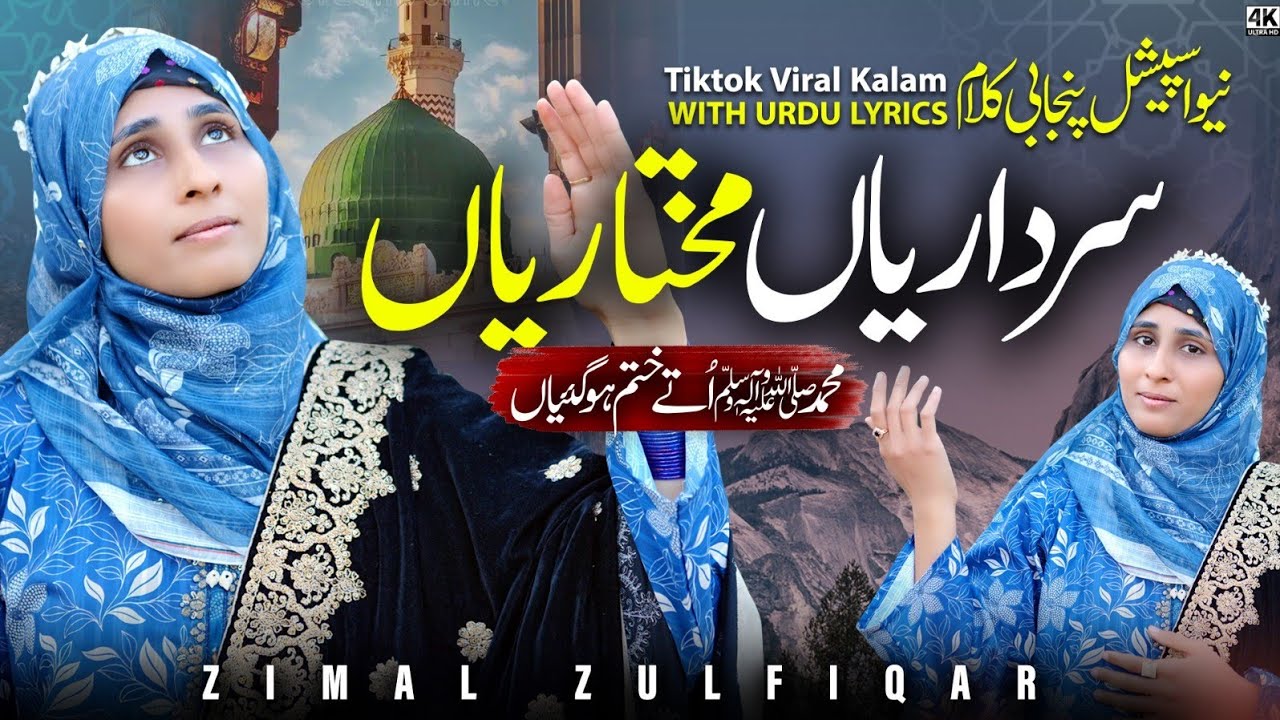 Sardariyan Mukhtariyan | Zimal Zulfiqar | Ramzan Special Kalam 2026 | Beautiful Naat Sharif