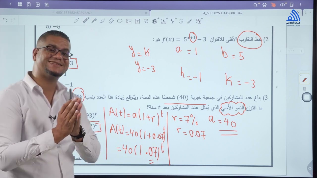 اسئلة وزارية للوحدة( الاولى ) الجء الأول _الاقترانات الأسية_ يوسف خليفة