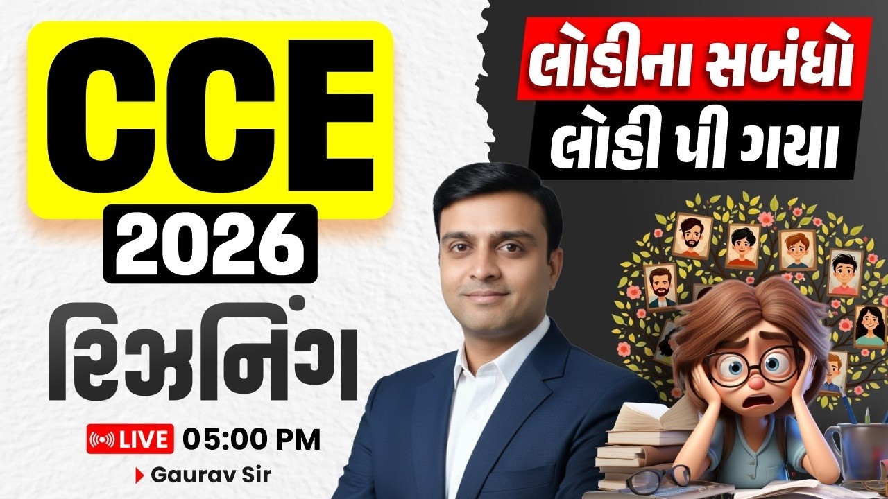 લોહીના સબંધો લોહી પી ગયા || CCE 2026 || રિઝનિંગ || LIVE05:00 PM || Gaurav Sir