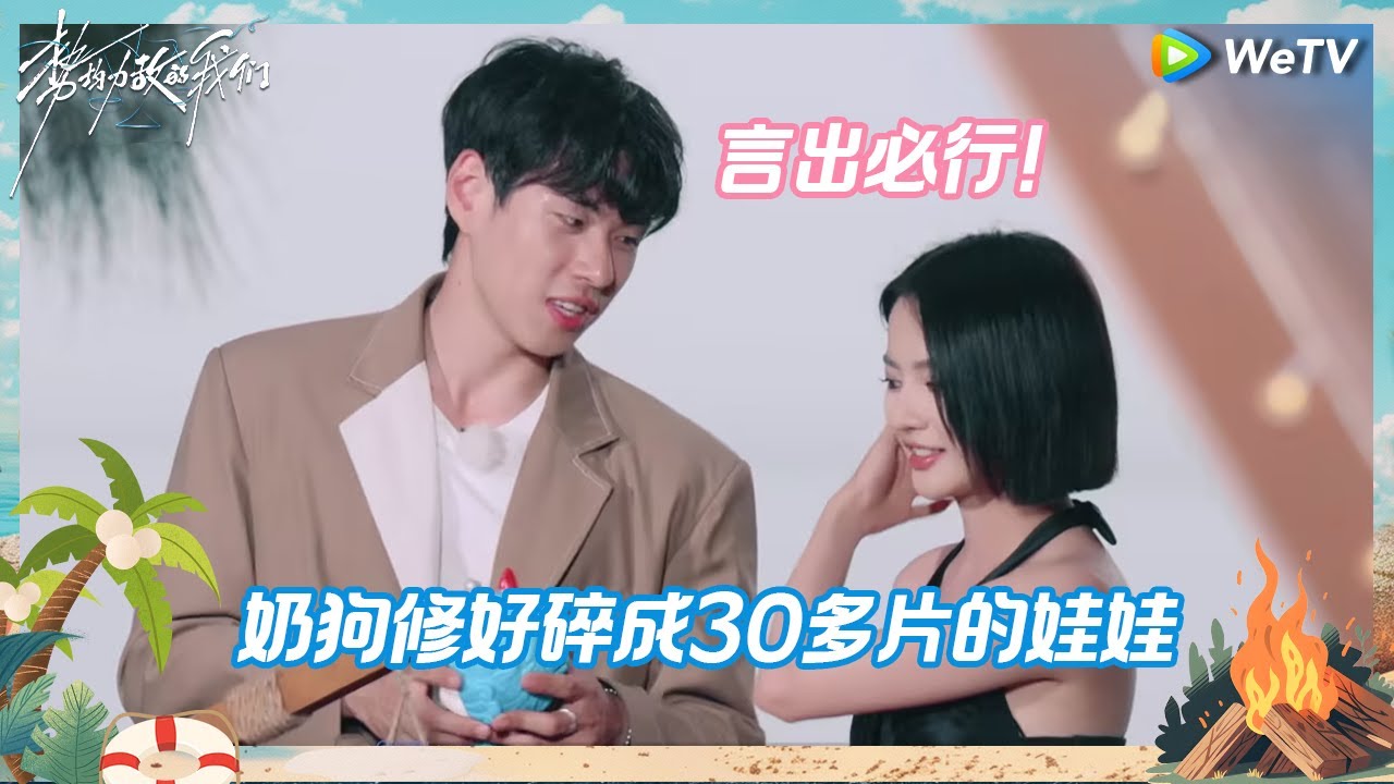 【EP10-2抢先看】江南cp最终互选成功！南南看小江紧张的样子忍不住落泪 真情侣就是要亲亲！《势均力敌的我们》Live and Love EP10-2 CLIP