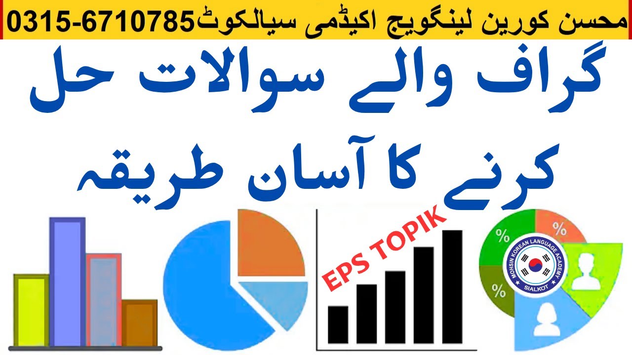 How to Solve Graph Questions with Easy Method | Graph Questions Out Of Book | EPS TOPIK TEST