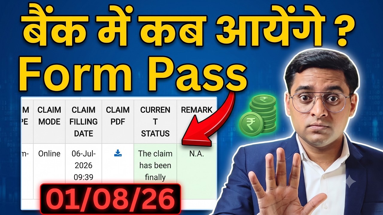 💰PF Settled Status: बैंक में पैसा कब आएगा? The claim has been finally approved का मतलब क्या है ?