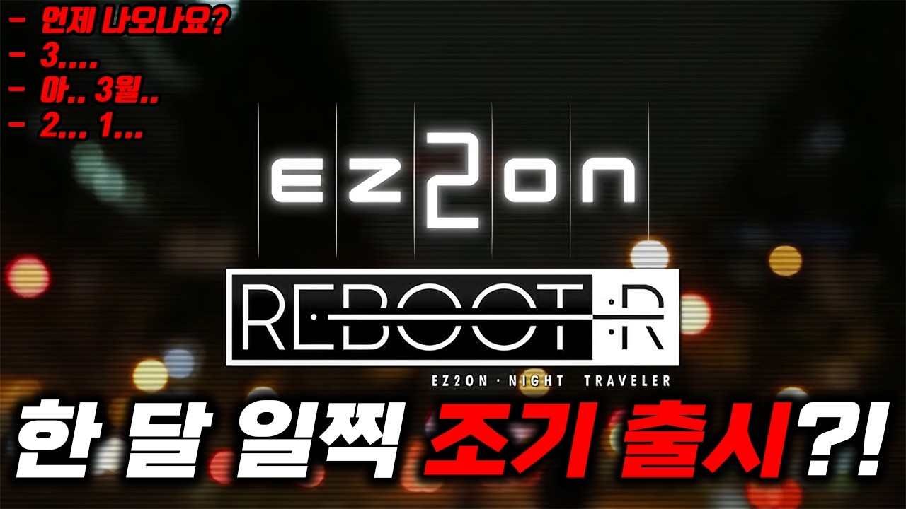 (4Key) [#신곡청음회] 3월에 출시 예정된 DLC가 갑자기 일찍 출시됐습니다...! (NIGHT TRAVELER) | EZ2ON REBOOT : R