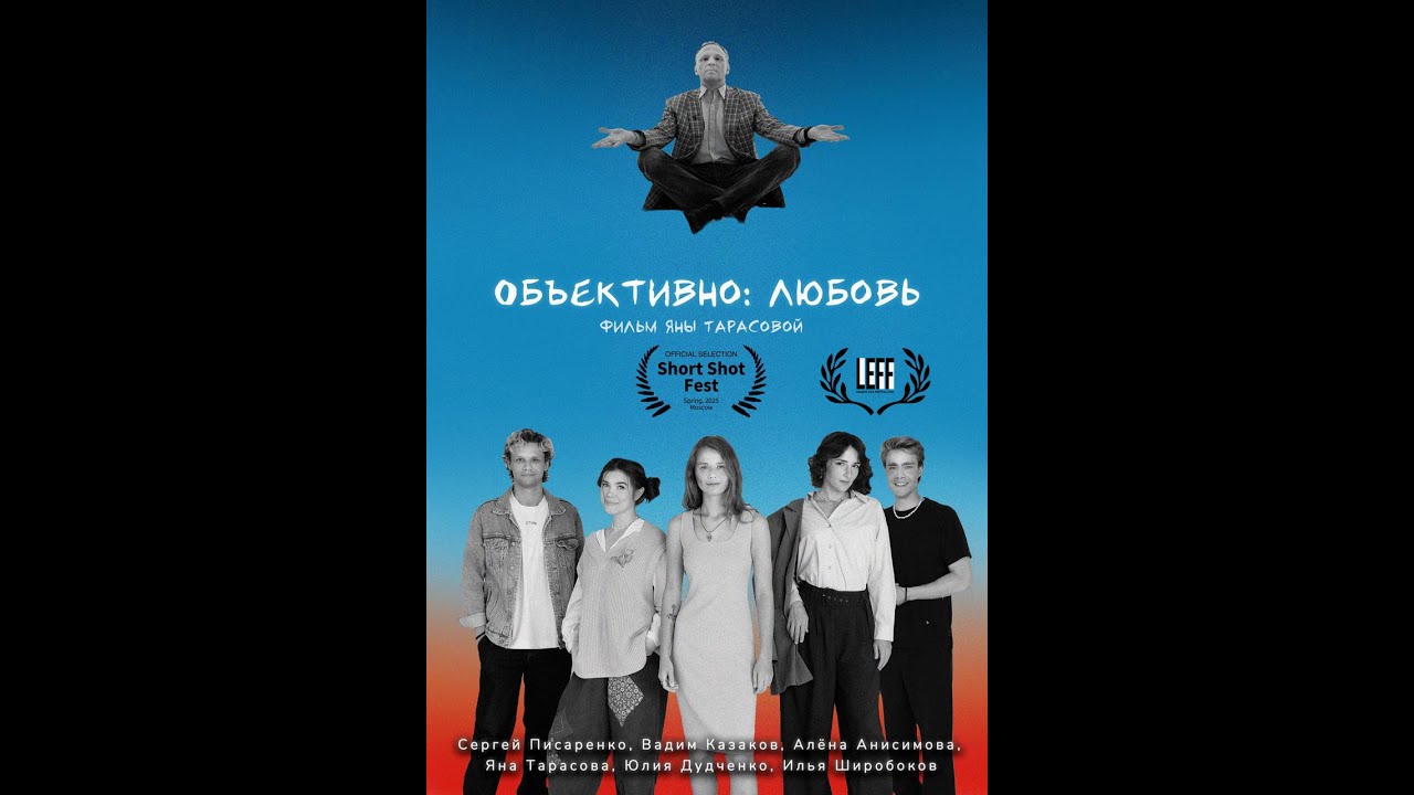 Объективно:любовь