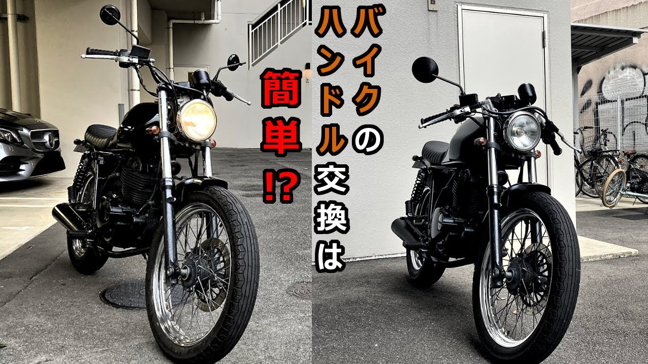 グラストラッカーのハンドルとミラー交換【猿でもできるバイクカスタム】
