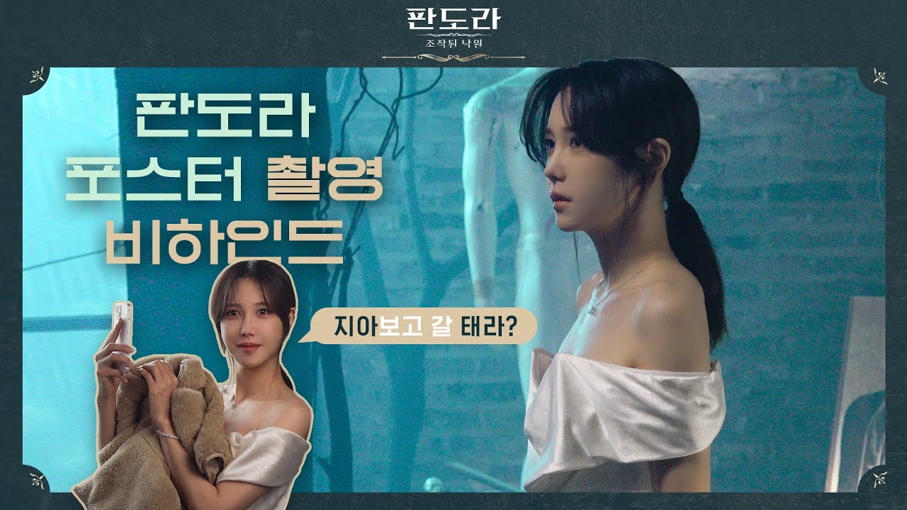 (SUB)[BHIND]멋지고😎 귀여운 거😝 다 하는 지아 보고 갈 태라~?ㅣ’판도라: 조작된 낙원’ 포스터 촬영장 비하인드