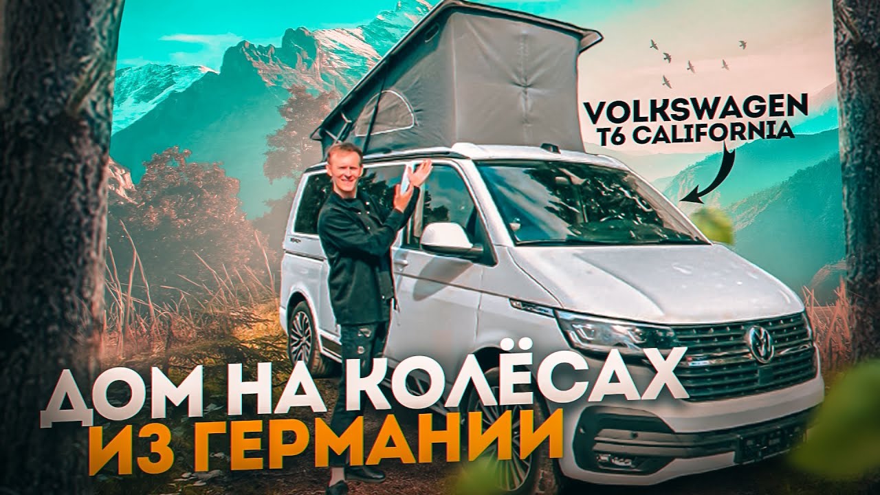 Купить из Германии авто в 2023 году VW Multivan California T6 в Москве