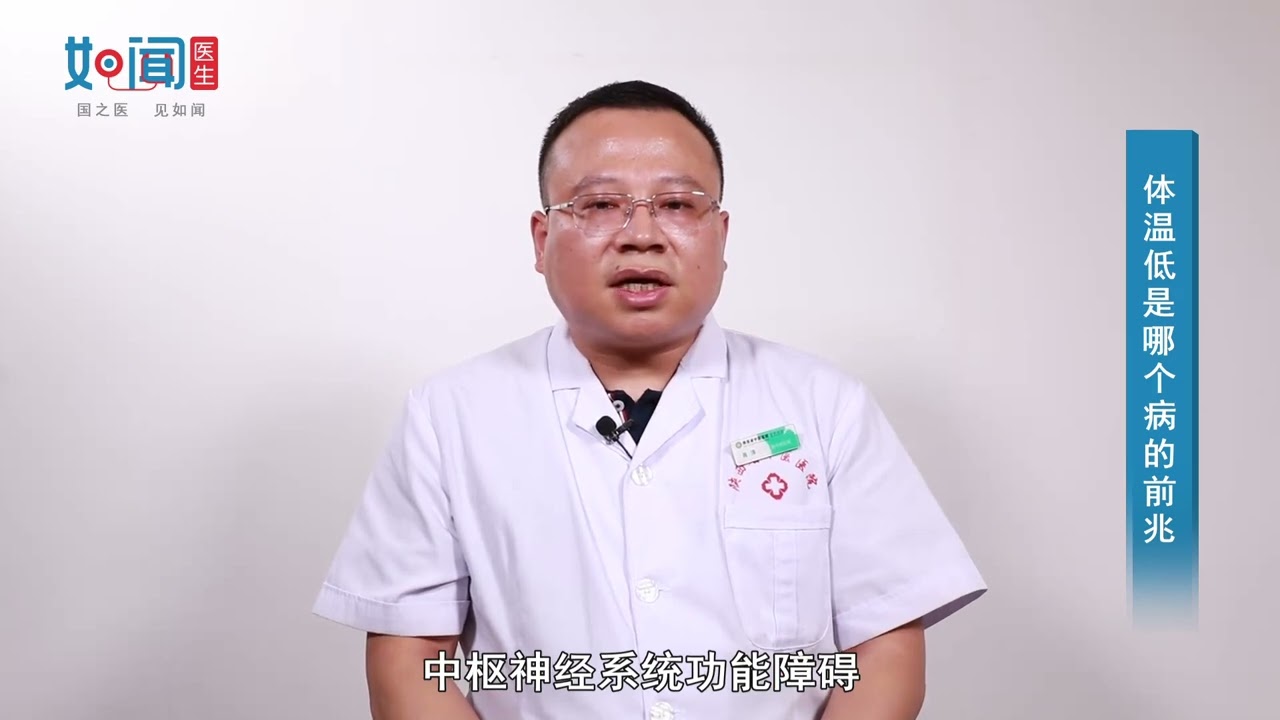 【内分泌科】体温低是哪个病的前兆