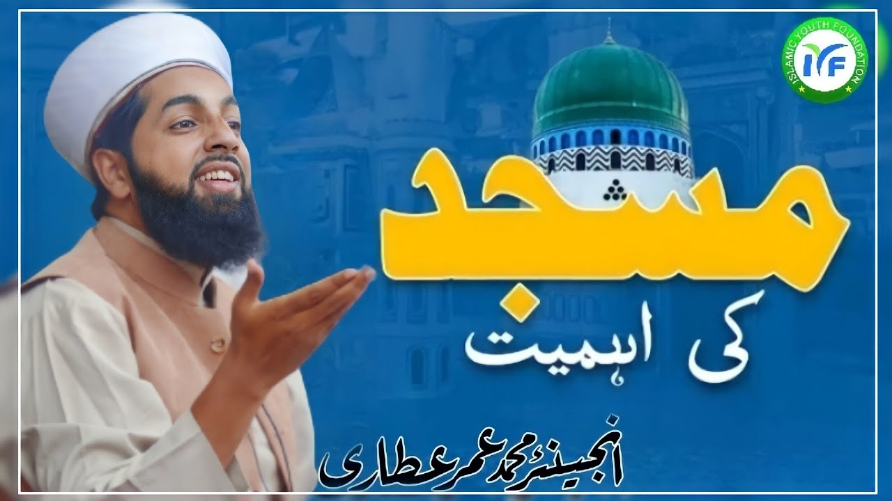 Er. Umer Attari - Masjid Ki Ahmiyat 2022 @iyfofficial12