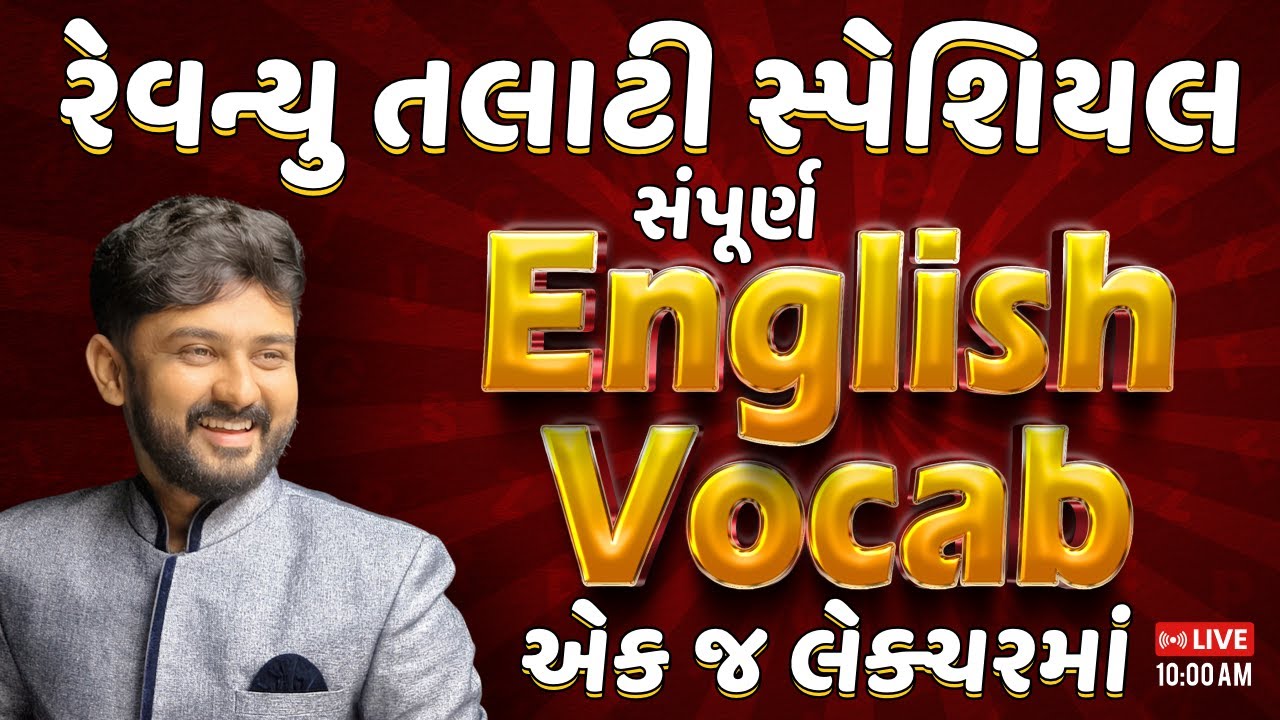 રેવન્યુ તલાટી સ્પેશિયલ સંપૂર્ણ English Vocab એક જ લેક્ચરમાં || LIVE 10:00AM