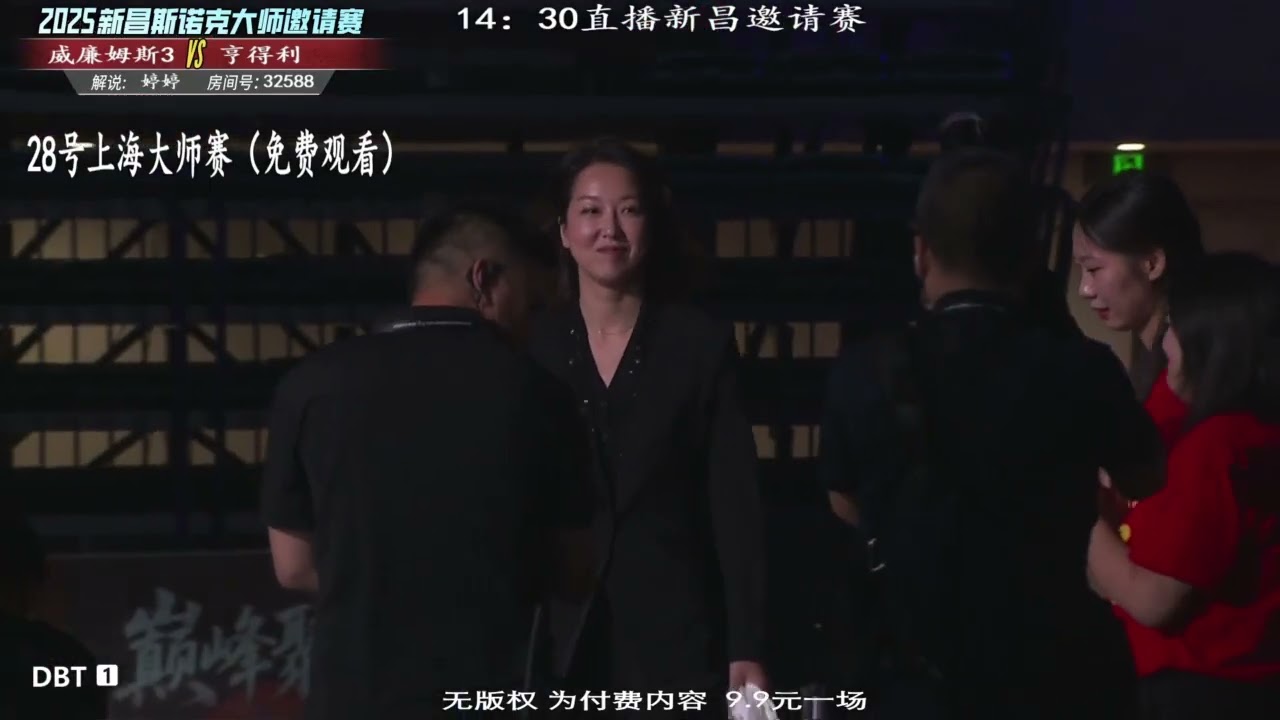 2025新昌斯诺克大师邀请赛 Mark J Williams v Stephen Hendry