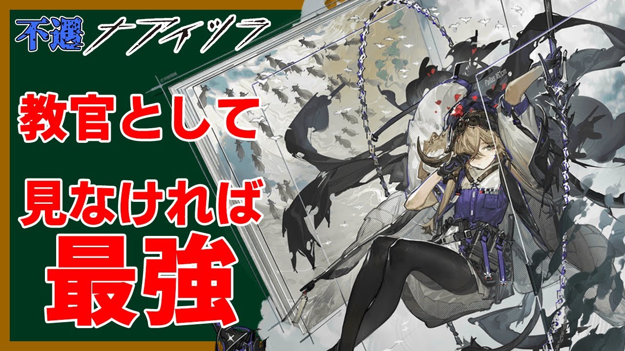 【アークナイツ】不遇ナアイツラ~教官だけど教官じゃない~中編【Arknights / 明日方舟】