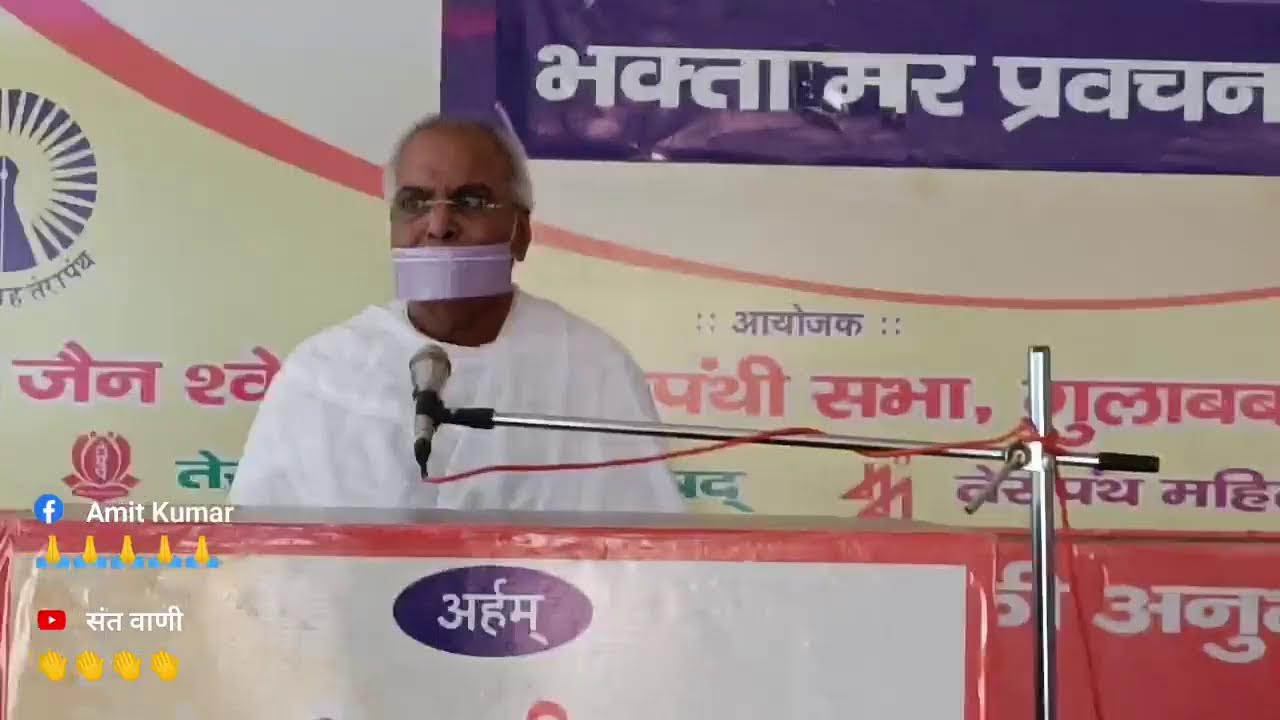 #bhaktamarstotra#parvachanmalapart26#jaindharam#munirameshkumar