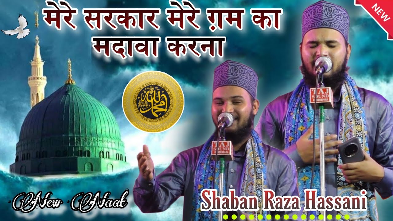 मेरे सरकार मेरे ग़म का मदावा करना || 🆕🆕 Naat Sharif _By Shaban Raza Hassani _2025