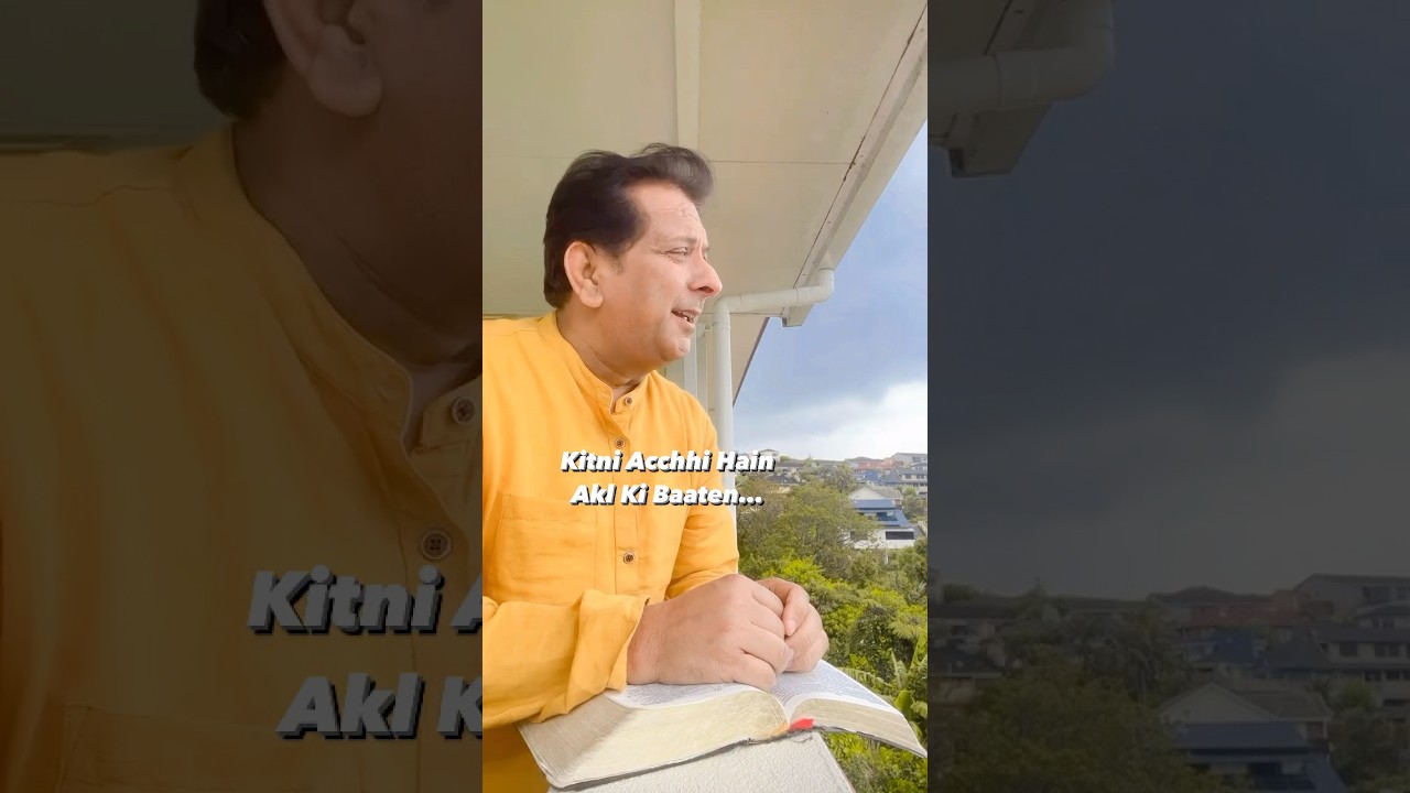 Kitni Achhi Hain Akl Ki Baaten | Anil Kant #anilkant #shorts