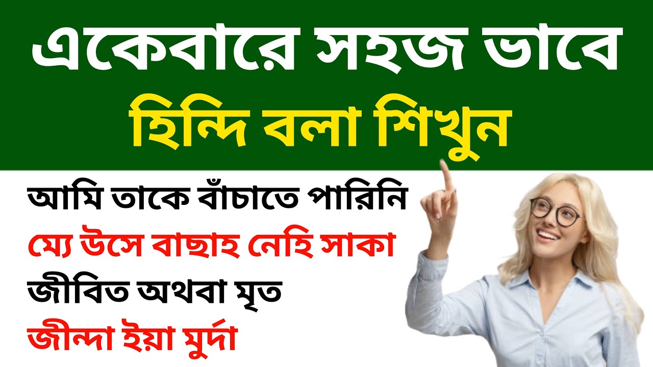 হিন্দি শেখার সহজ উপায় | Hindi Bhasha Sikha | Hindi Sikhar Sohoj Upay | Bangla To Hindi