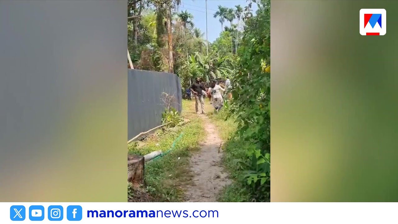 വേലി പൊളിക്കുന്നത് തടഞ്ഞതിന് യുവതിയെയും 3 വയസ്സുകാരിയെയും സംഘം മർദിച്ചതായി പരാതി | Alappuzha