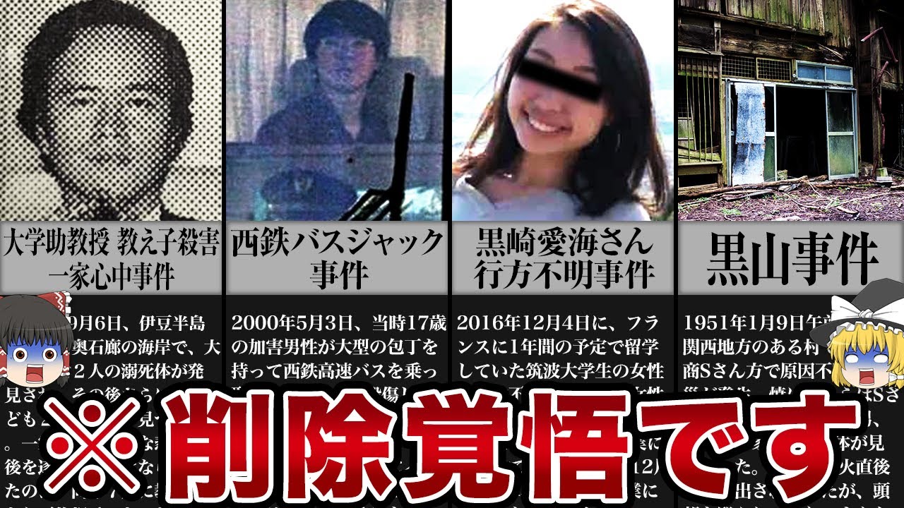 「事件発覚を恐れて一家心中...」削除覚悟の極悪事件【ゆっくり解説】
