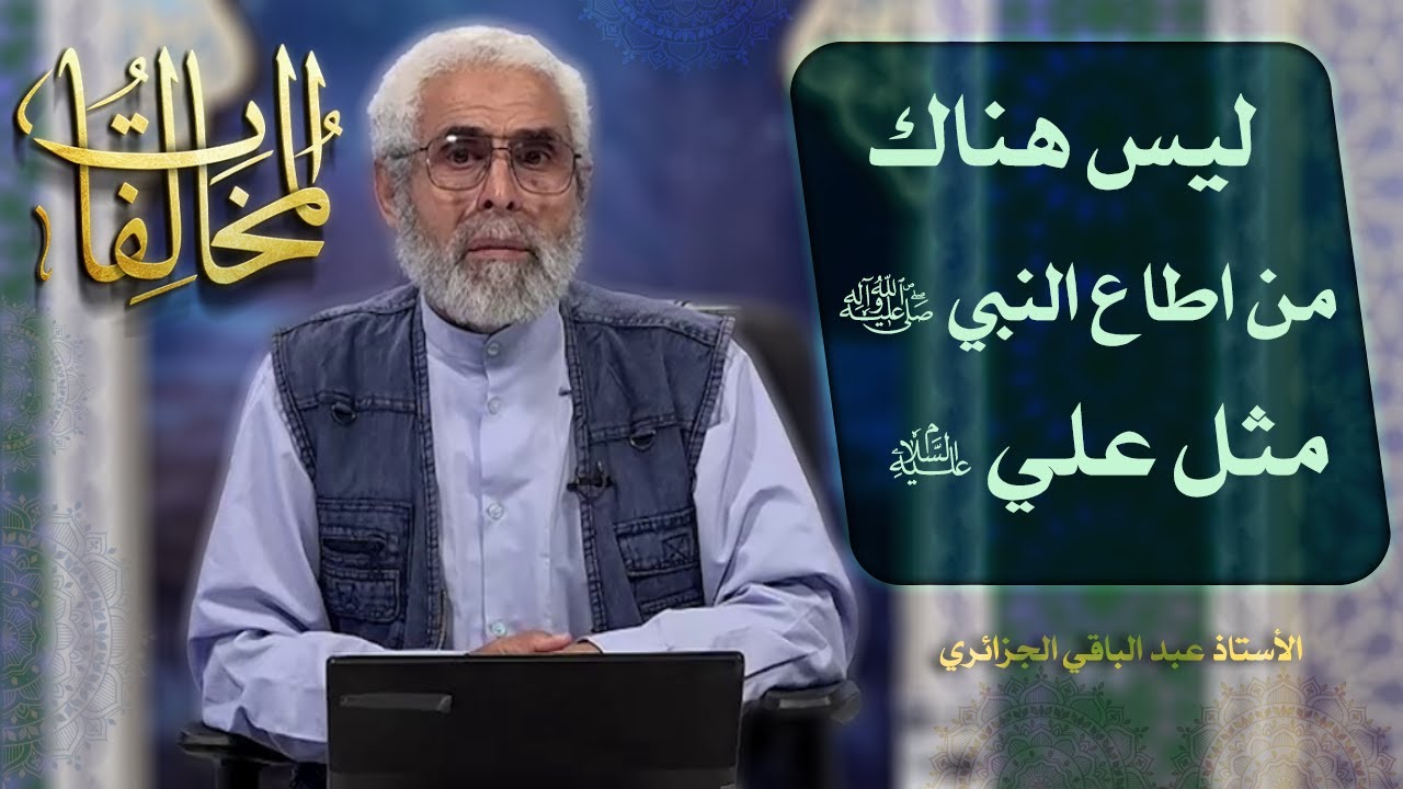 المخالفات (۴) - الاستاذ عبد الباقي الجزائري