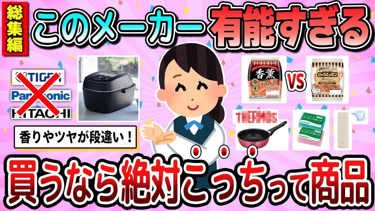 【有益】総集編☆買うなら絶対こっち！みんなのおすすめな方の商品教えて【ガルちゃん】