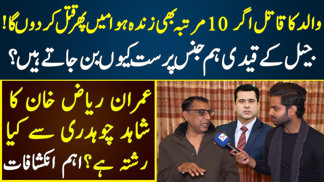 Exclusive Interview of Gangster Shahid Chaudhary | Is he Relate to Imran Riaz Khan? | Neo Digital