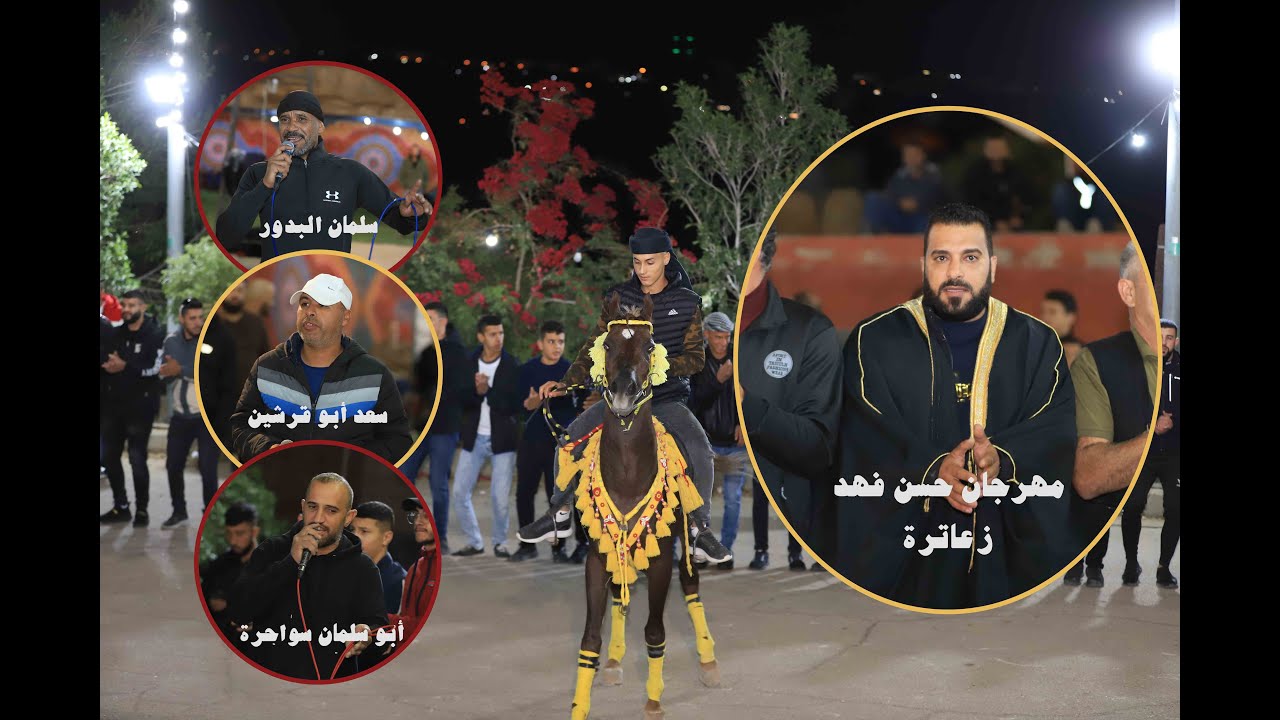 دحية خيل وخيالة | سلمان البدور وأبو سلمان سواحرة وسعد أبو قرشين | مهرجان حسن زعاترة