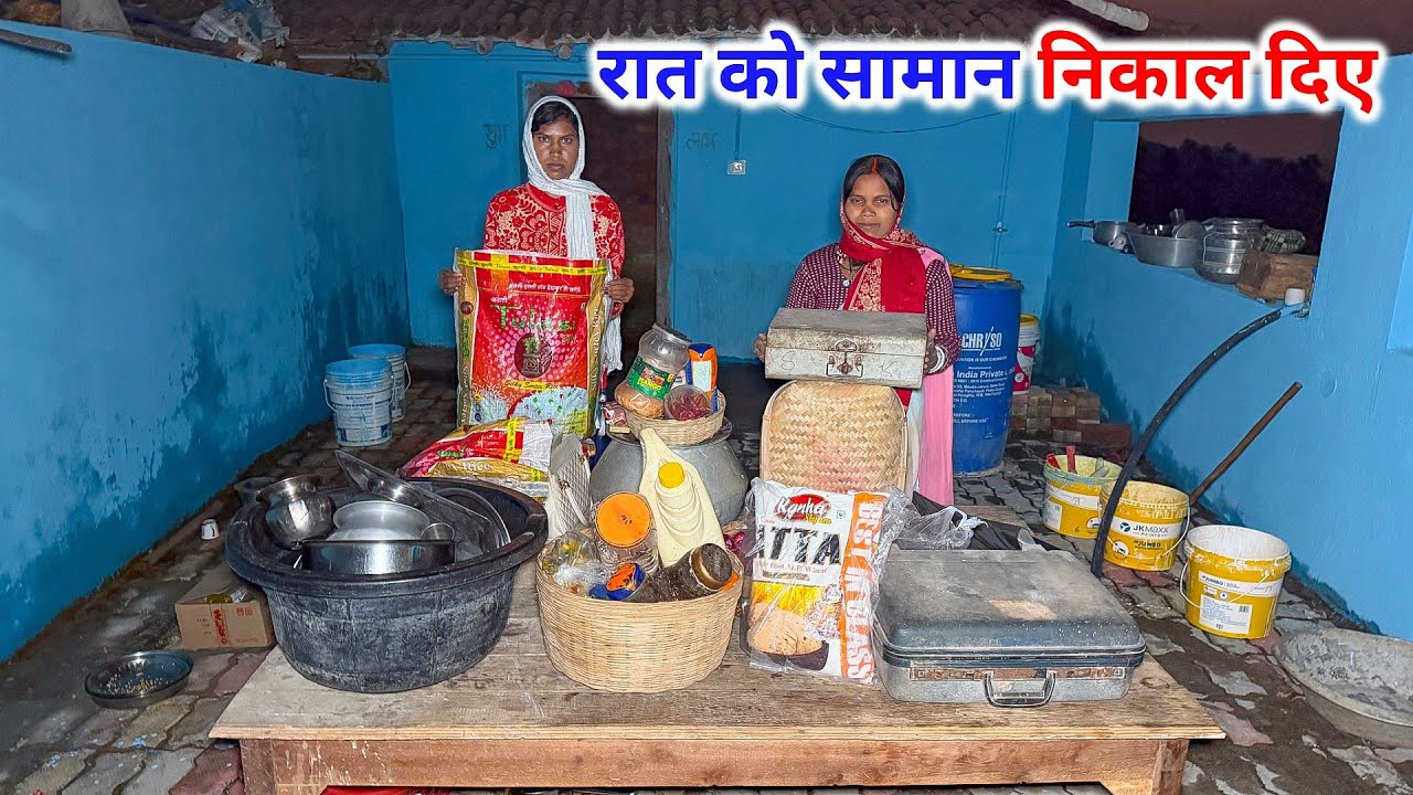 इतनी रात को घर का सारा सामान निकाल दिए | क्या हो गया ?