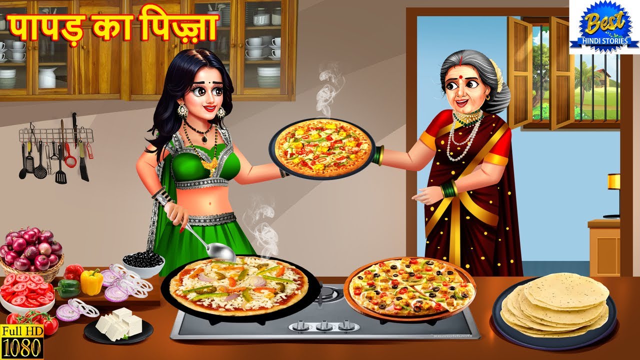 पापड़ का पिज़्ज़ा | Papad Ka Pizza | Saas Bahu | Hindi Kahani | Moral Stories |  Hindi Cartoon | Story