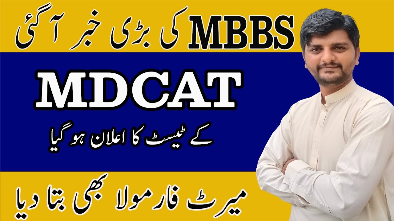 MDCAT 2020 Latest Update |Eligibility Criteria|Test Date|MBBS Merit 2020