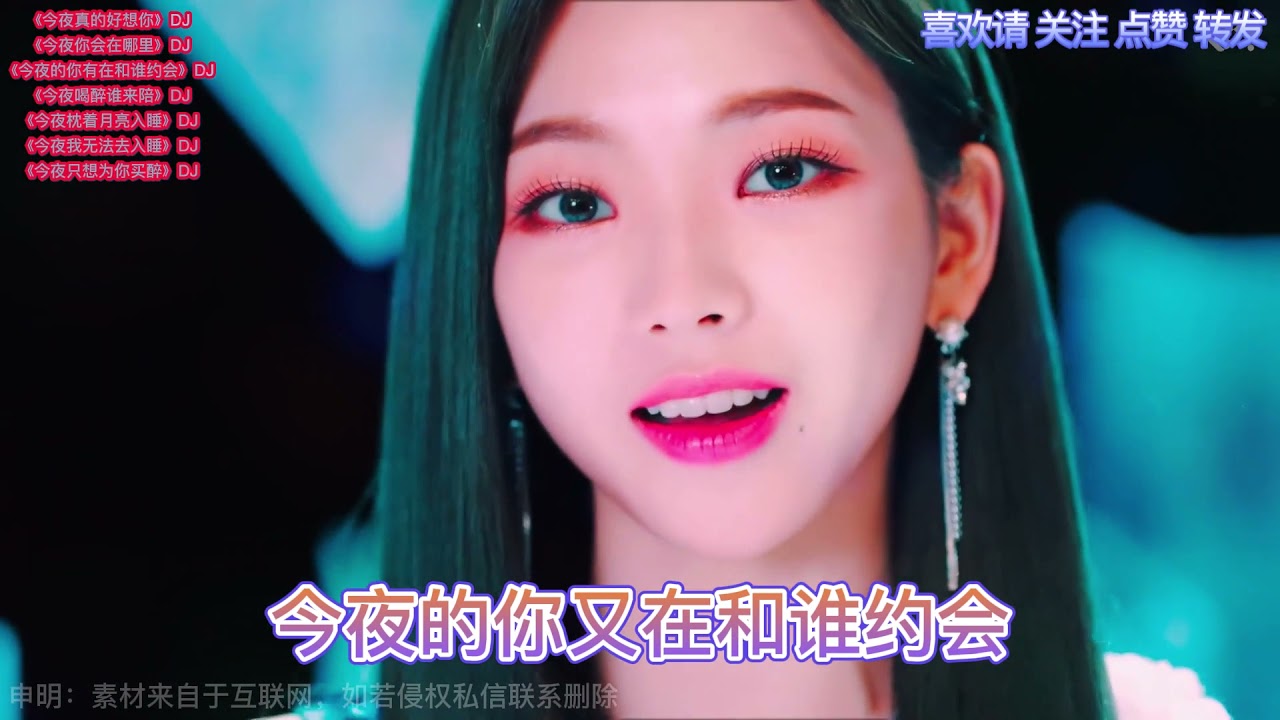 好听DJ情歌《今夜真的好想你+今夜你会在哪里+今夜只想为你买醉》