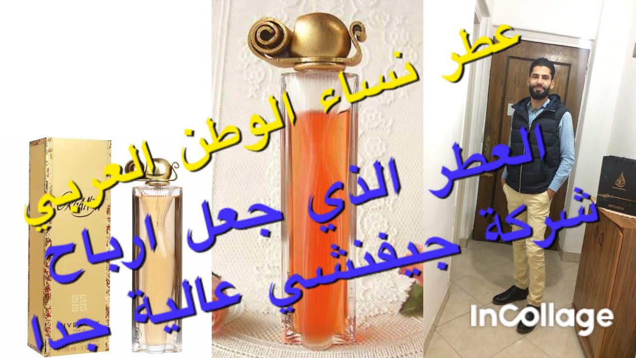 تقييم عطر اوركانرا - جيفينشي 🔥🔥🔥 Organza Givenchy عطر نساء الوطن العربي 👍🏻👍🏻