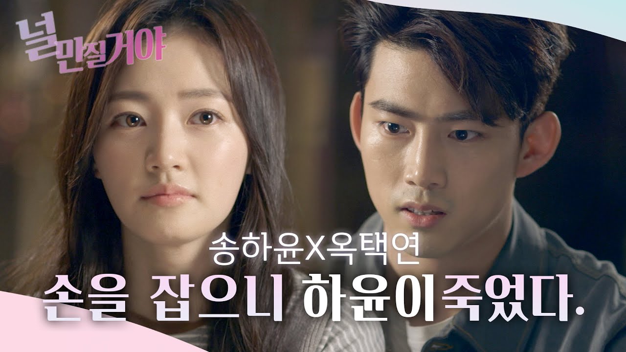 [널 만질거야/주요 장면]|