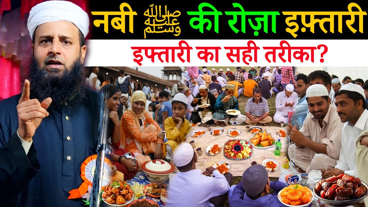 रोज़ा खोलने का सही तरीका क्या है? | Maulana Sohrab Kalkattawi