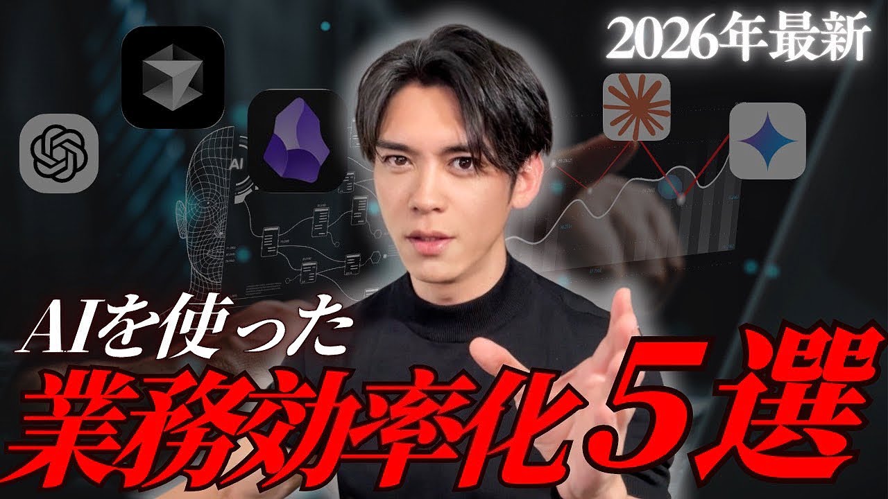 【脱タスク地獄】生産性ぶち上げ！忙しいビジネスマンが必ず課金すべき厳選AIツールTOP5【2026年最新】