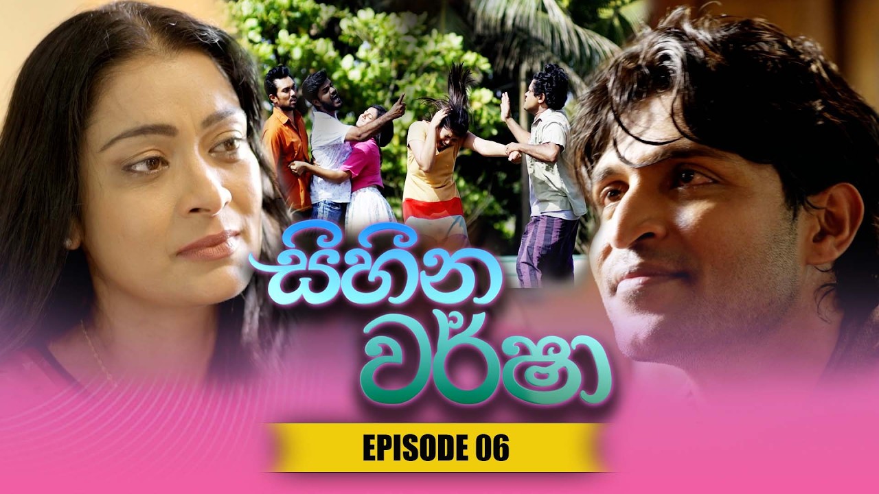 Sihina Warsha (සිහින වර්ෂා) | Episode 06 - (2026-03-23) | ITN