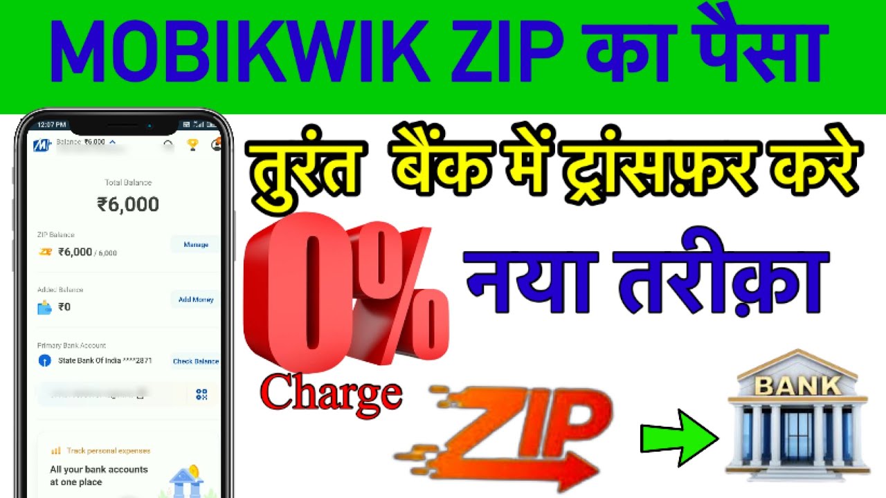 Mobikwik zip balance to bank transfer 0% charges | Mobikwik zip to bank account transfer 0% charges