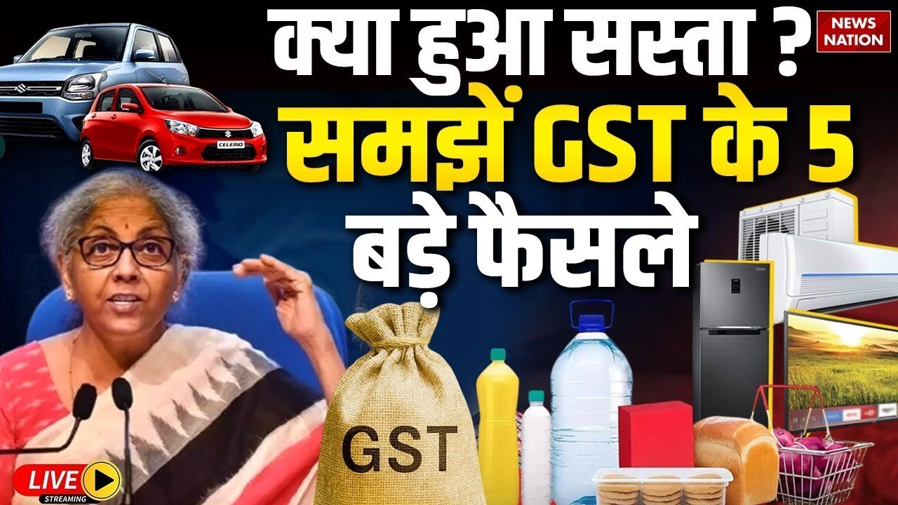 GST Big Reform 2025 Live : Doodh-Dahi के साथ और क्या हुआ सस्ता ? | 40% Sin Tax! | GST का बड़ा फैसला?