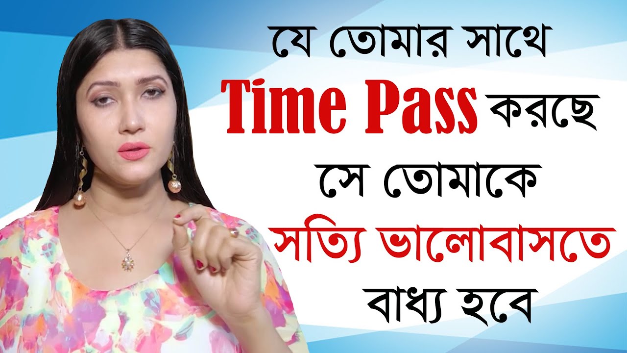 যে তোমাকে মিথ্যা ভালোবাসে, সে সত্যি ভালোবাসবে | Relationship Problem Solution By Dipanwita Roy |
