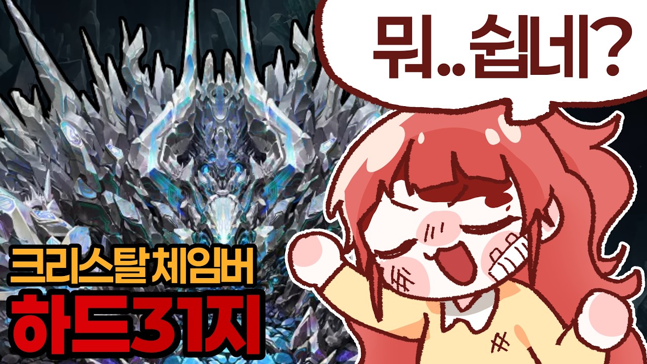 하드 크챔? 뭐.. 쉽네? (피를 흘리며..) [승리의 여신:니케]