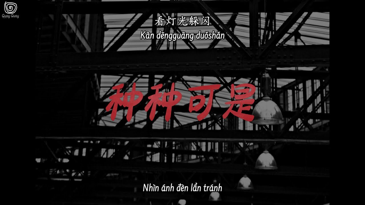 [Vietsub\Pinyin] Đủ mọi thế nhưng - Galaxy Express ||《种种可是》- 门尼 · 银河快递