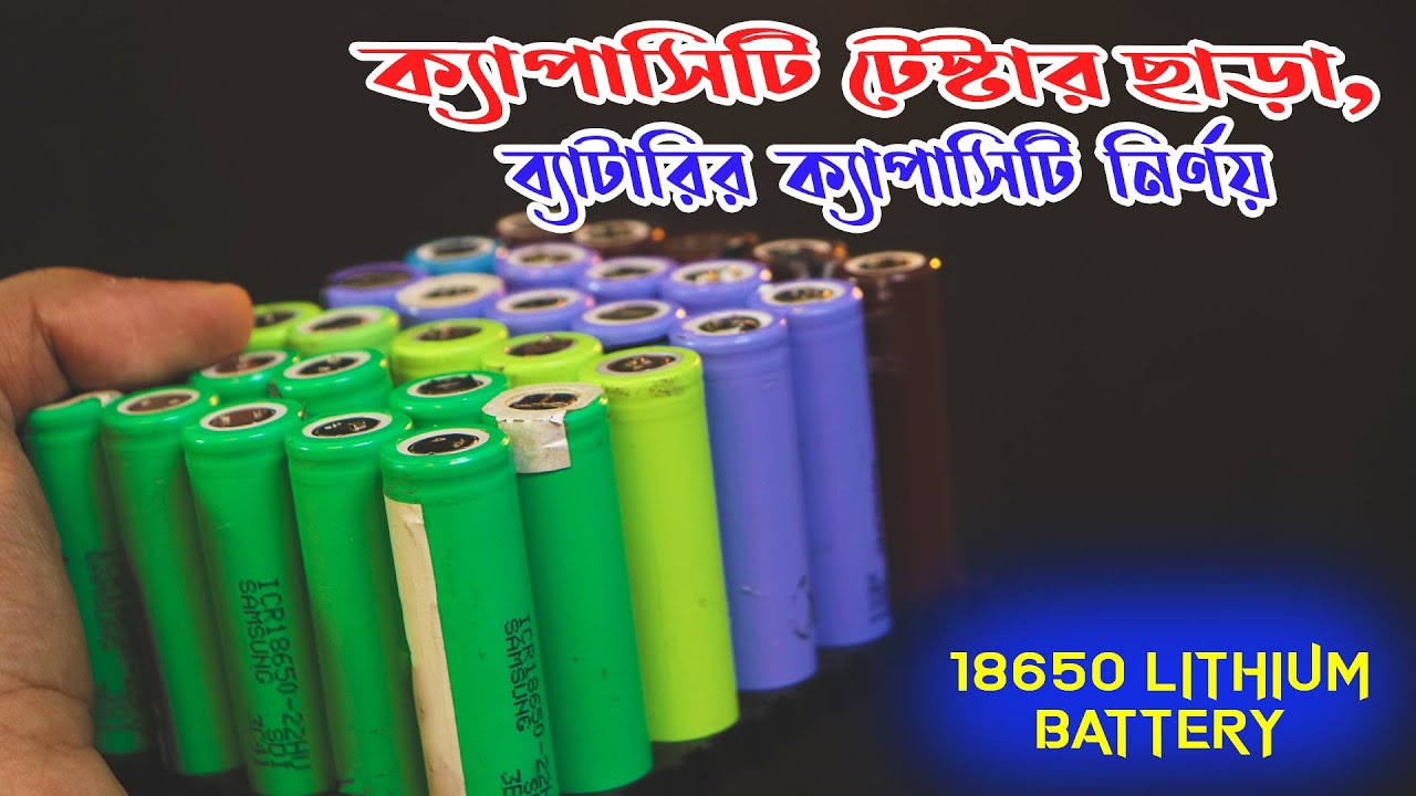 18650 Battery Capacity Test without any Capacity Tester
