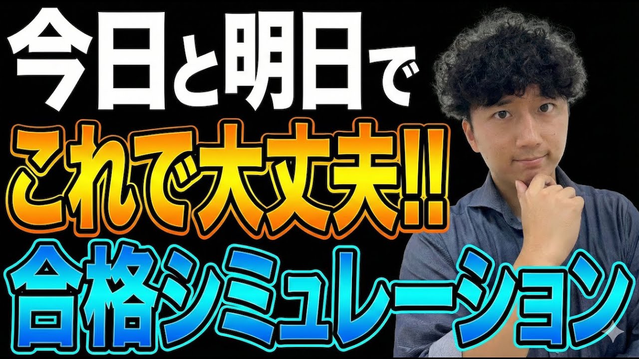 【いよいよ明日】共通テスト前日&当日の最適な過ごし方【本番のイメトレ動画】