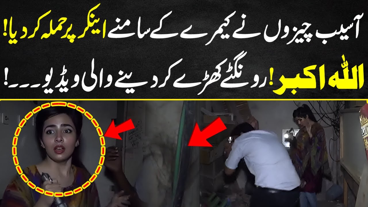 Asaib Zada Cheezo Ny Anchor Par Hamla Kar Diya | Horror Story | Asaib