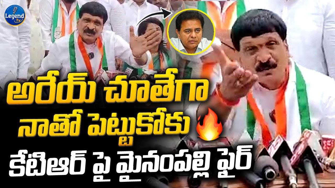 అరేయ్ కేటీఆర్ గా..! | Mynampally Hanumanth Rao MASS WARNING To KTR | LegendTv