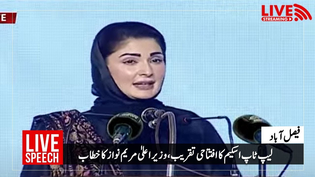 🔴LIVE: Laptop Scheme Launches | CM Punjab Maryam Nawaz Addresses Ceremony | Honhaar Scholarship