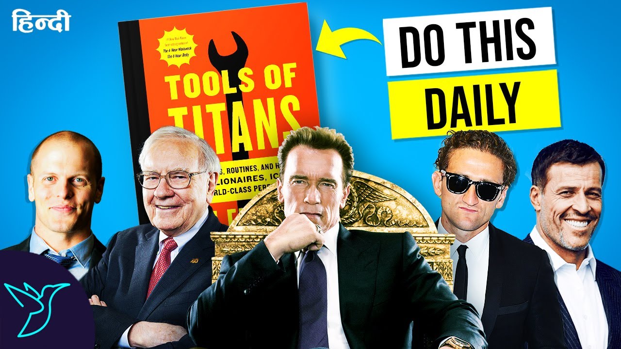 ये 7 आदतें आपको SUCCESS ज़रूर दिलायेंगी | Tools of Titans | Book Summary In Hindi