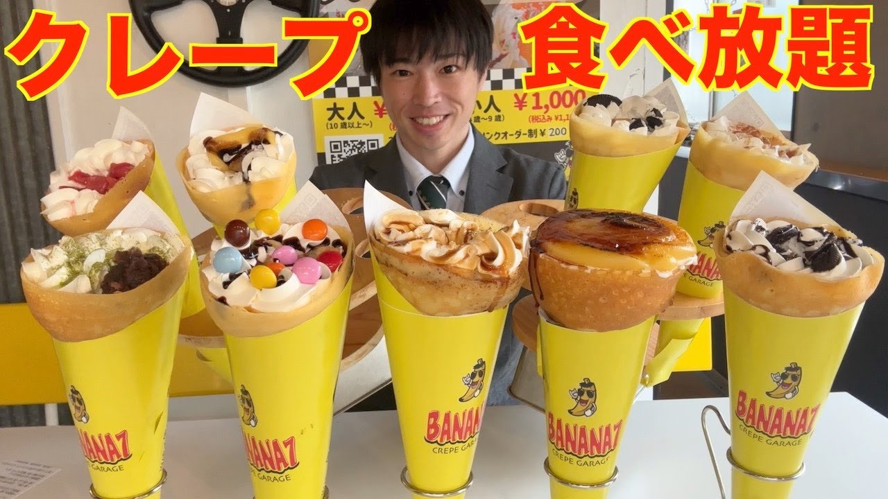 【大食い】クレープ食べ放題60分1980円のお店で大食い漢が店内最高記録を目指した結果【激熱】【モッパン】大胃王 BigEater Challenge