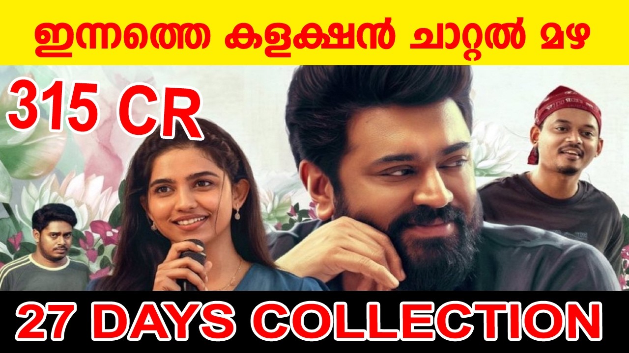 BETHLEHEM KUDUMBA UNIT 27TH  DAY COLLECTION  |BETHLEHEM  27TH  DAYS WORLDWIDE COLLECTION