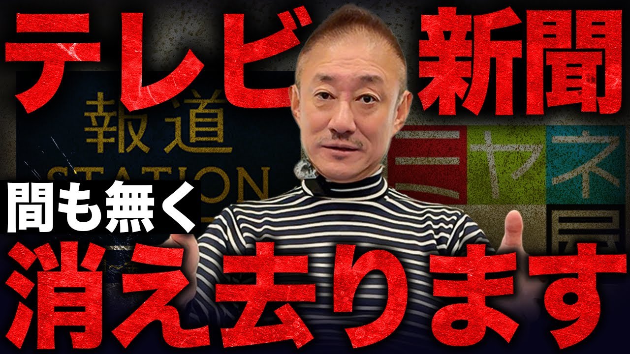【推理】ミヤネ屋終了…の裏を読む！井川意高が疲弊するオールドメディアとその現在地を語る。